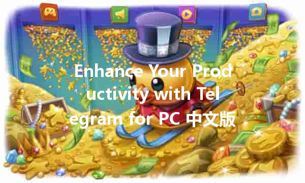 Enhance Your Productivity with Telegram for PC 中文版 🚀💻